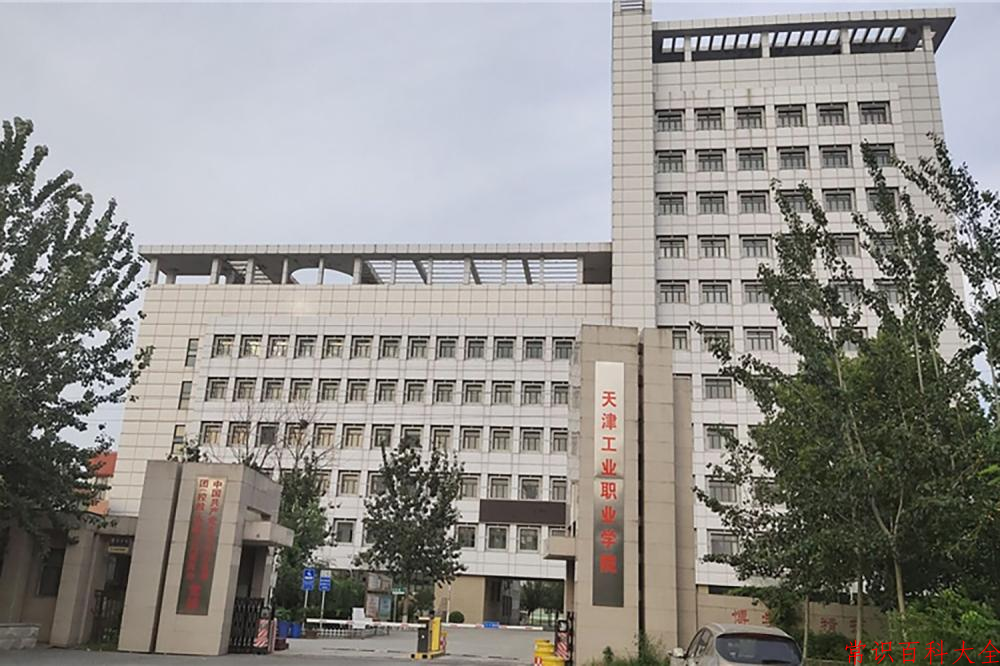 2024年天津工业职业学院在青海计划招生人数（附学费及专业录取分)