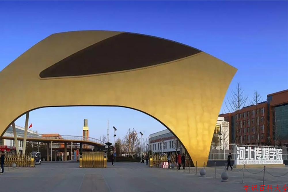 2024年河北传媒学院在山西计划招生人数（附学费及专业录取分)