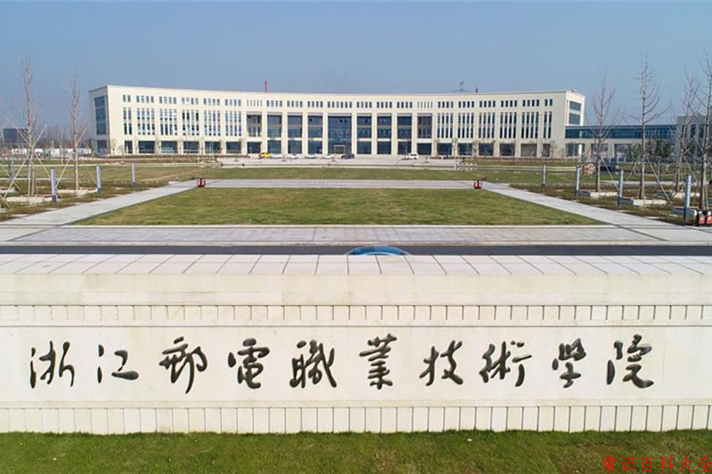 2024浙江邮电职业技术学院录取分数线及位次一览：四川考生2025填报参考