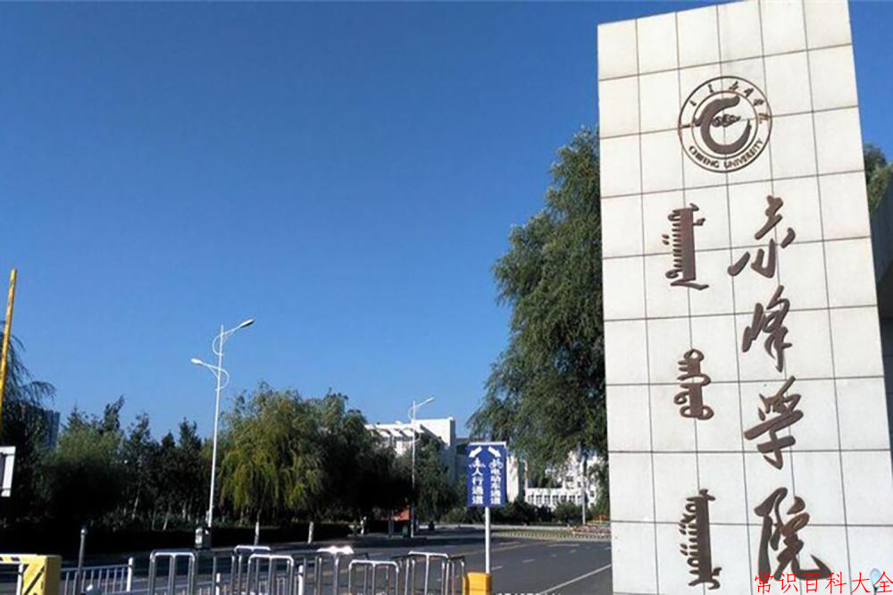 赤峰学院最厉害的专业-2024赤峰学院最好专业