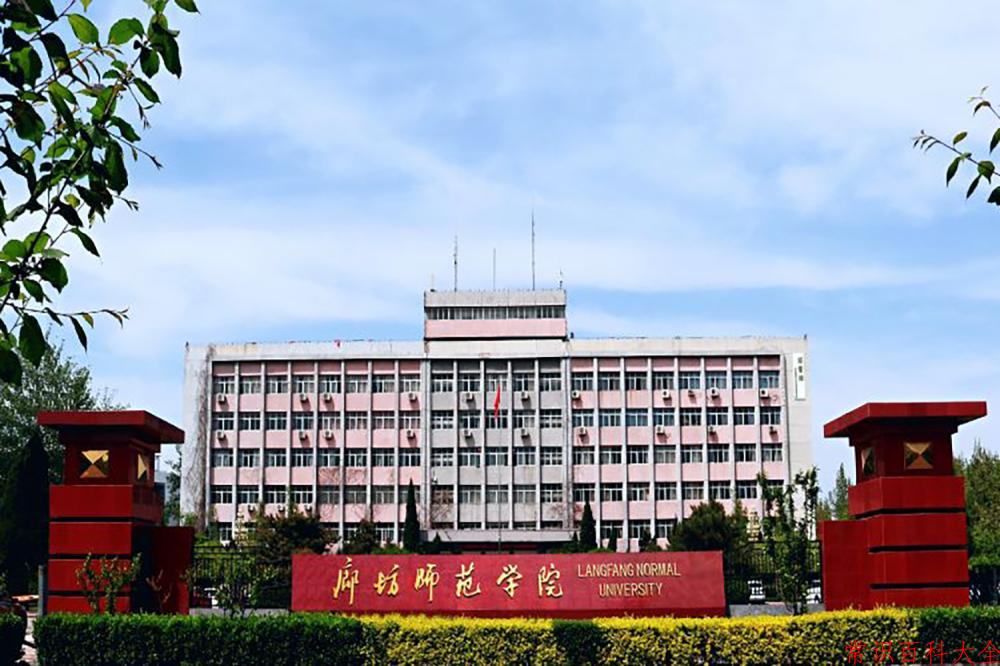 廊坊师范学院近三年在四川录取分数线(含2021-2023最低分)