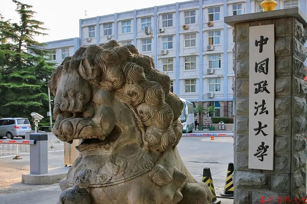 2024年中国政法大学全国录取分数线，附最低分和最低位次