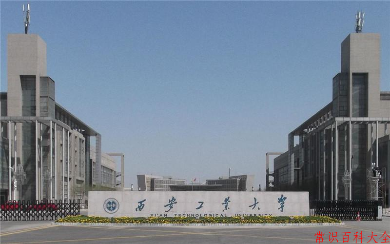 2024西安工业大学录取分数线：浙江最低565分