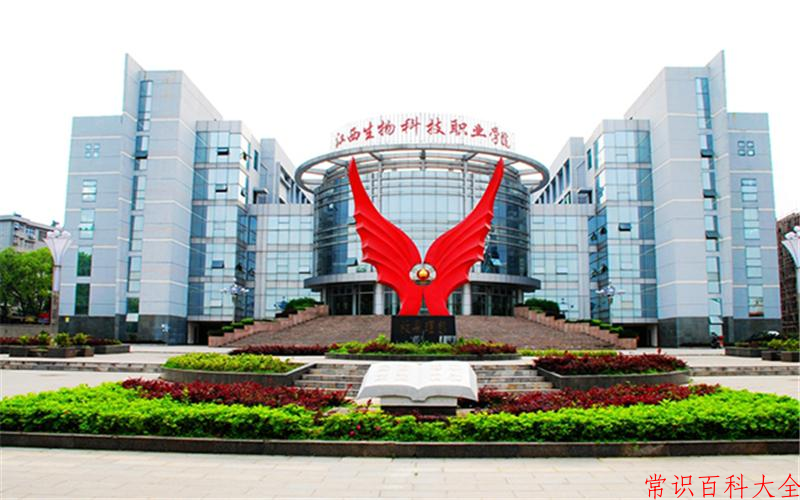 2024江西生物科技职业学院录取分数线：山东最低405分