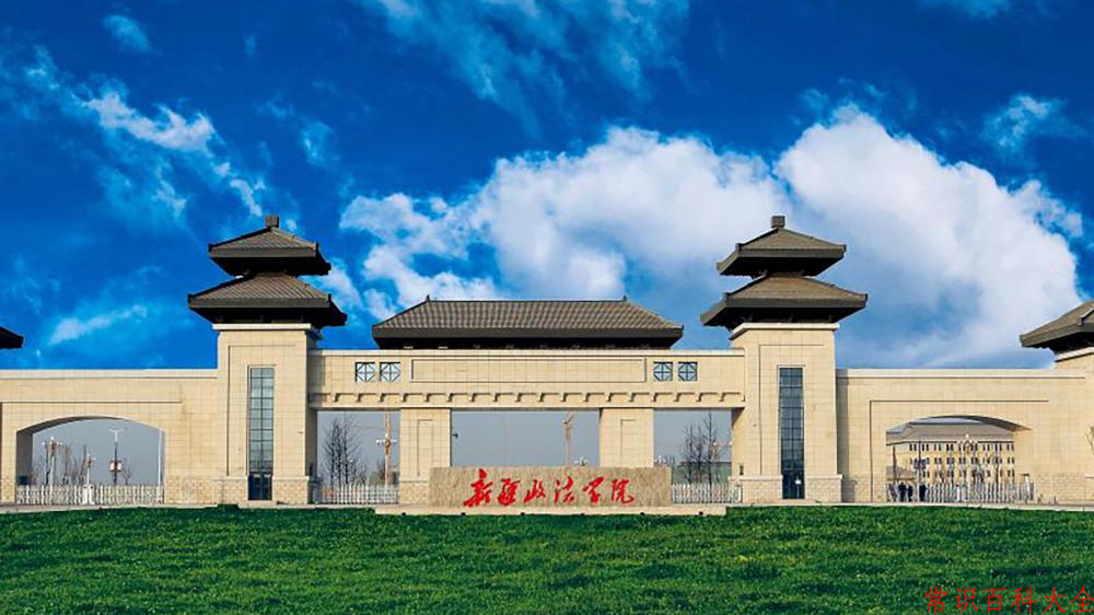 2024新疆政法学院录取分数线及位次一览：重庆考生2025填报参考