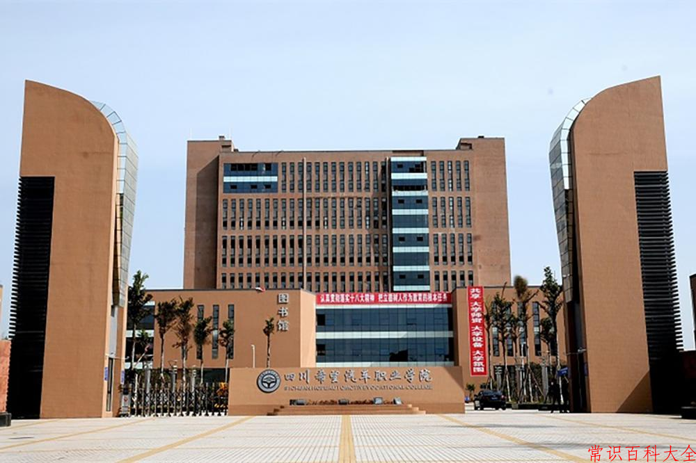 2024四川希望汽车职业学院录取分数线及位次一览：四川考生2025填报参考