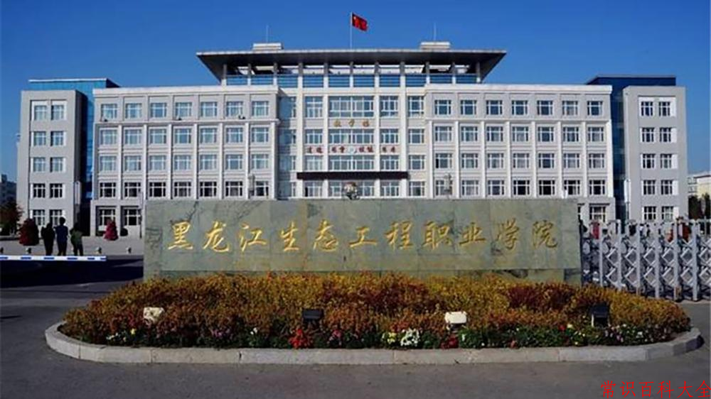 2024黑龙江生态工程职业学院录取分数线及位次一览：四川考生2025填报参考